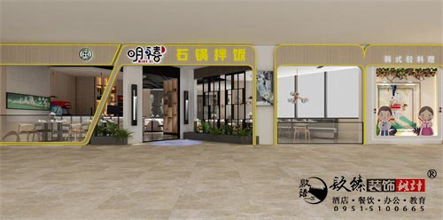 银川明禧石锅拌饭设计方案鉴赏|银川餐厅设计装修公司推荐