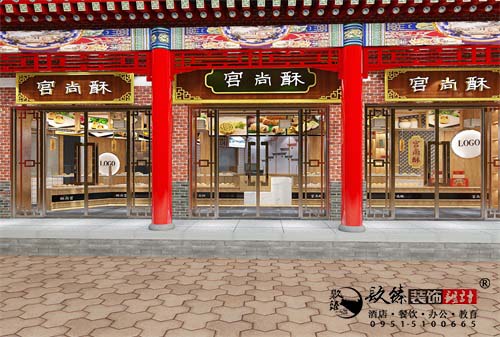 银川宫尚酥中式糕点店铺设计方案鉴赏|银川中国风糕点，领略传统之美