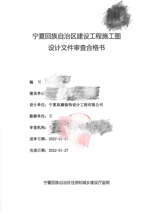 银川消防图纸设计|银川灵州餐厅消防审图合格报告书 